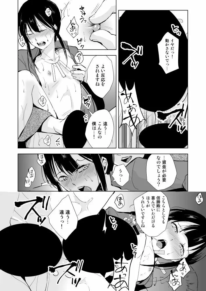 信勝こねくりまわし本 - page11