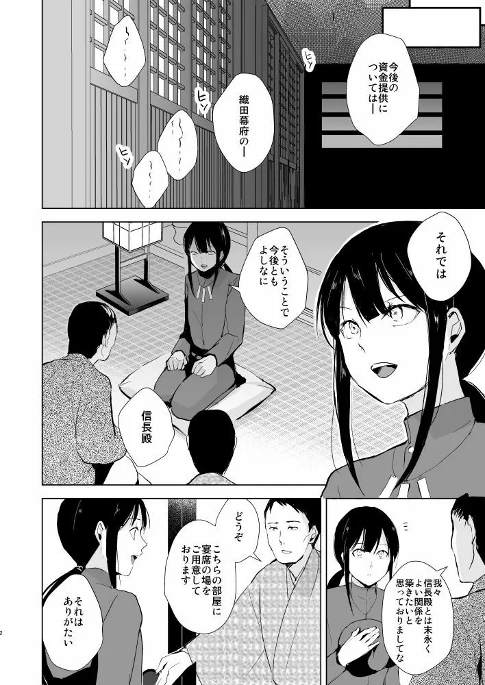 信勝こねくりまわし本 - page3