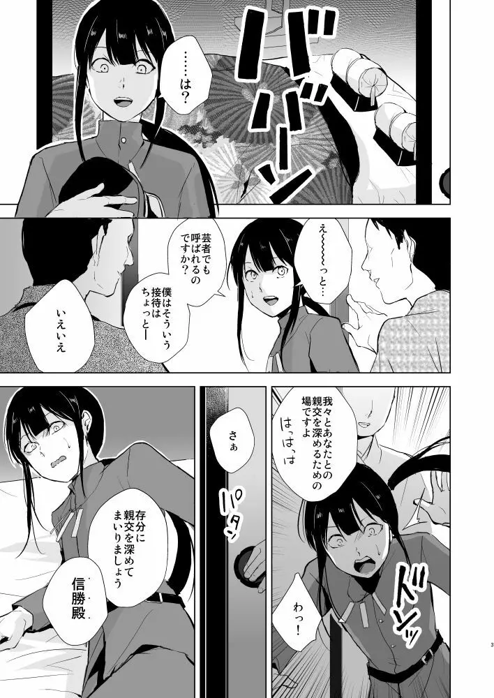 信勝こねくりまわし本 - page4