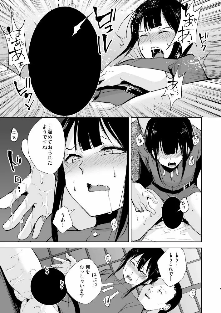 信勝こねくりまわし本 - page8