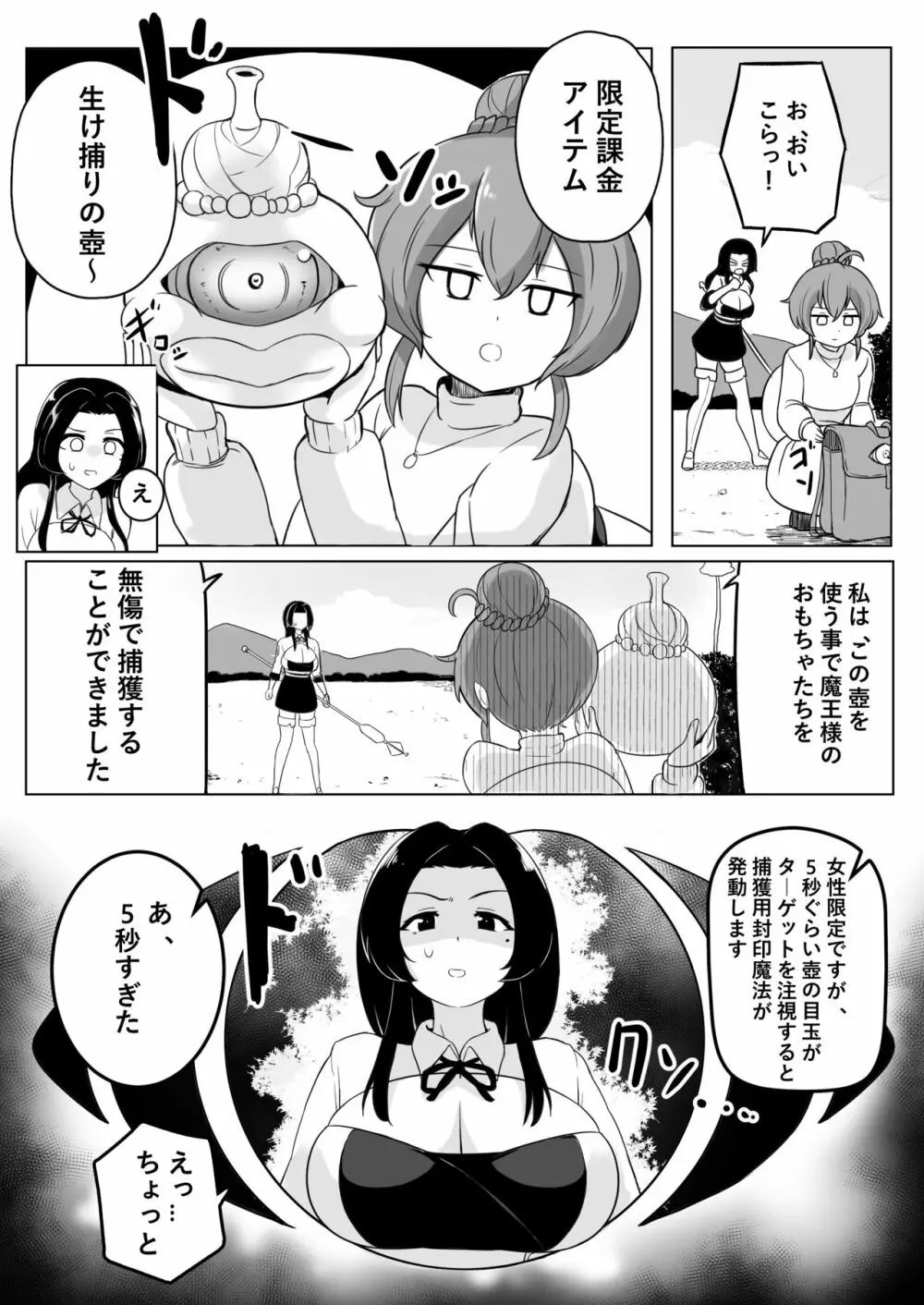 生け捕りシリーズ4ページ漫画 - page2