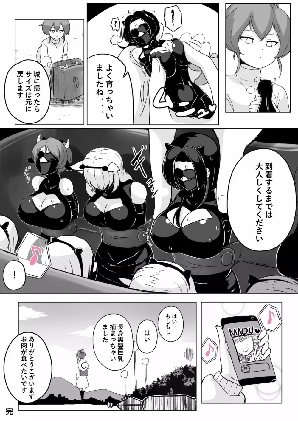 生け捕りシリーズ4ページ漫画 - page4