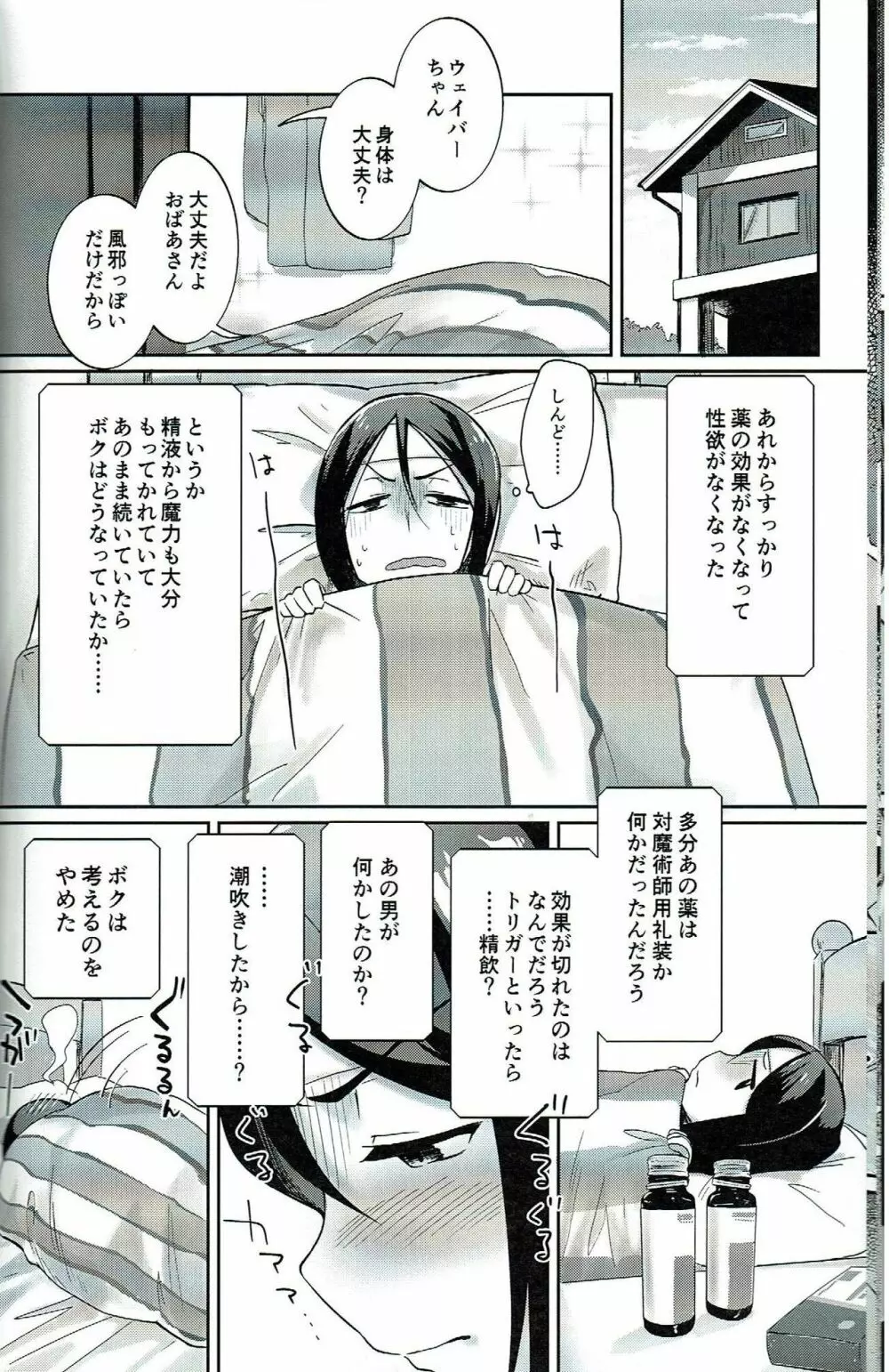 ウェイバーがバカバカち●ぽになっちゃう本 - page23