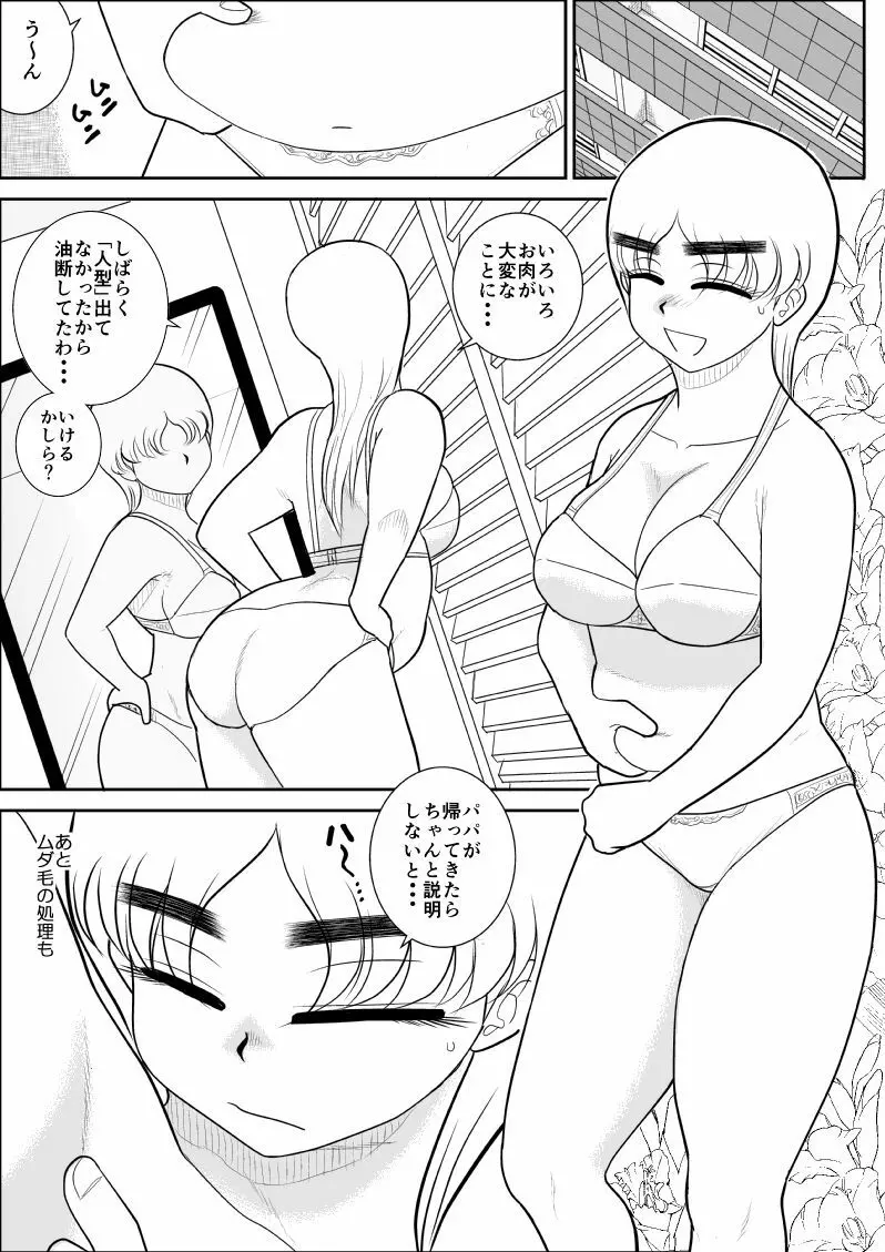 人妻ハンター・オクサマリン - page10