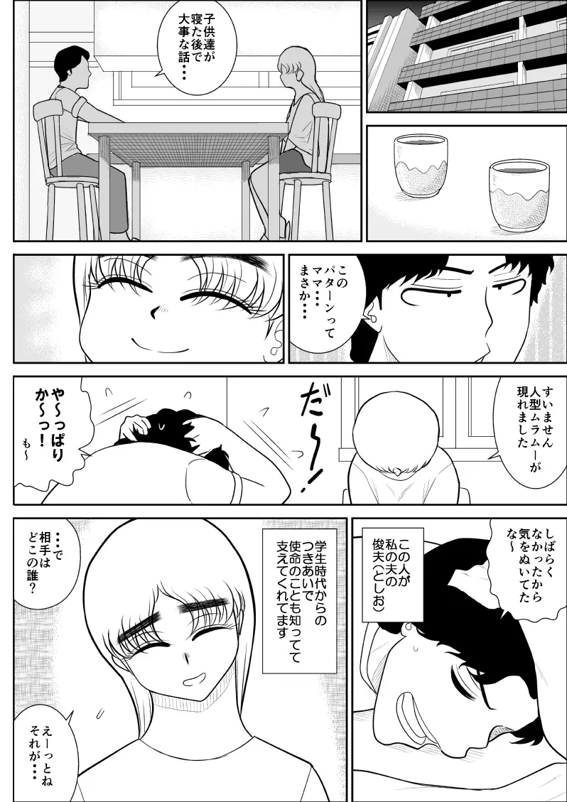 人妻ハンター・オクサマリン - page11