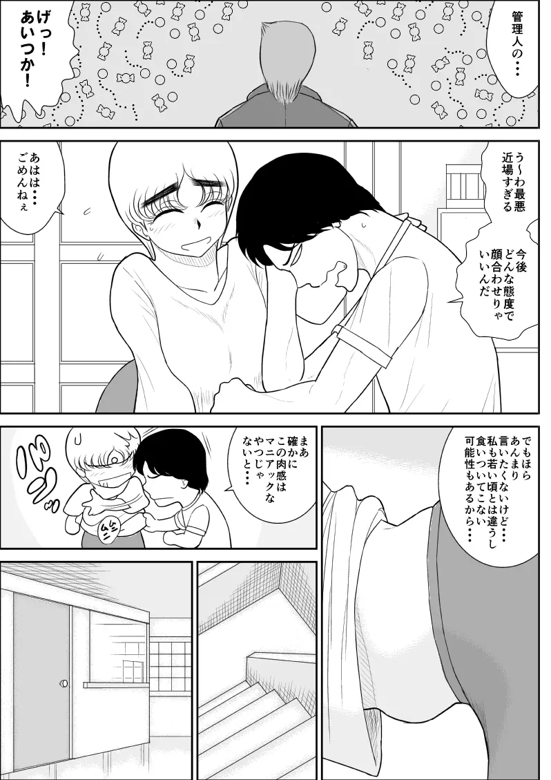 人妻ハンター・オクサマリン - page12