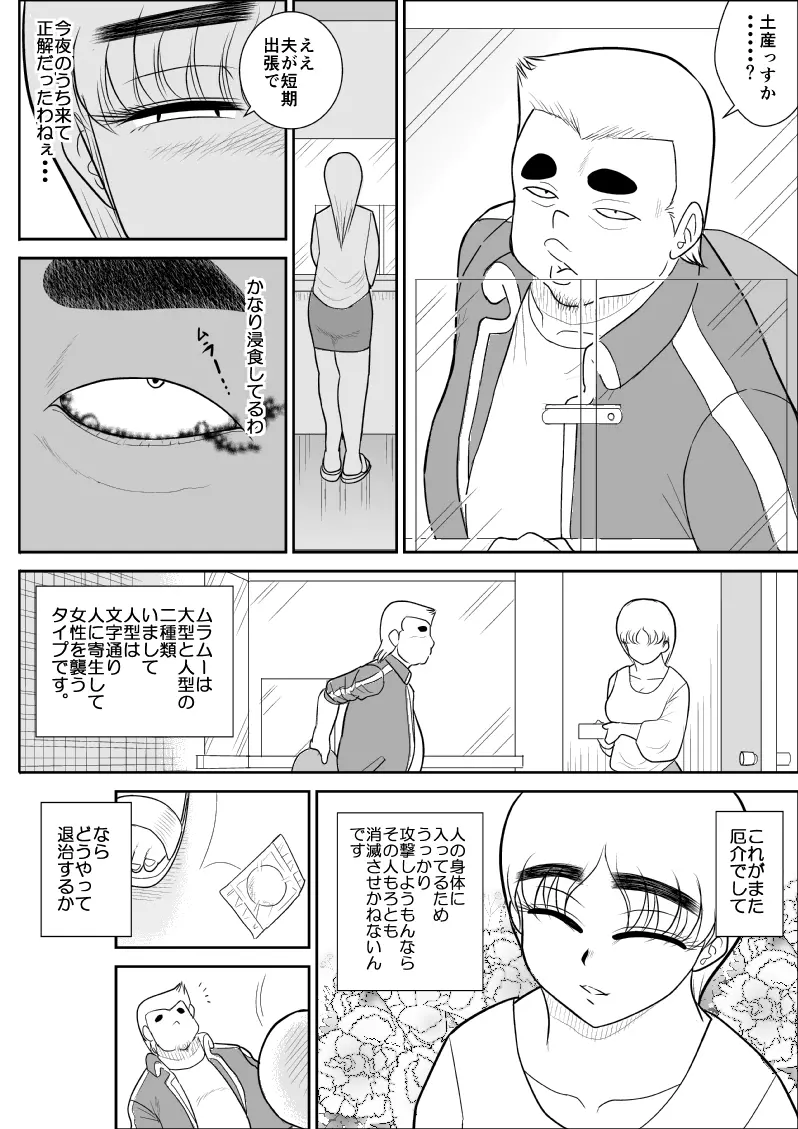 人妻ハンター・オクサマリン - page13