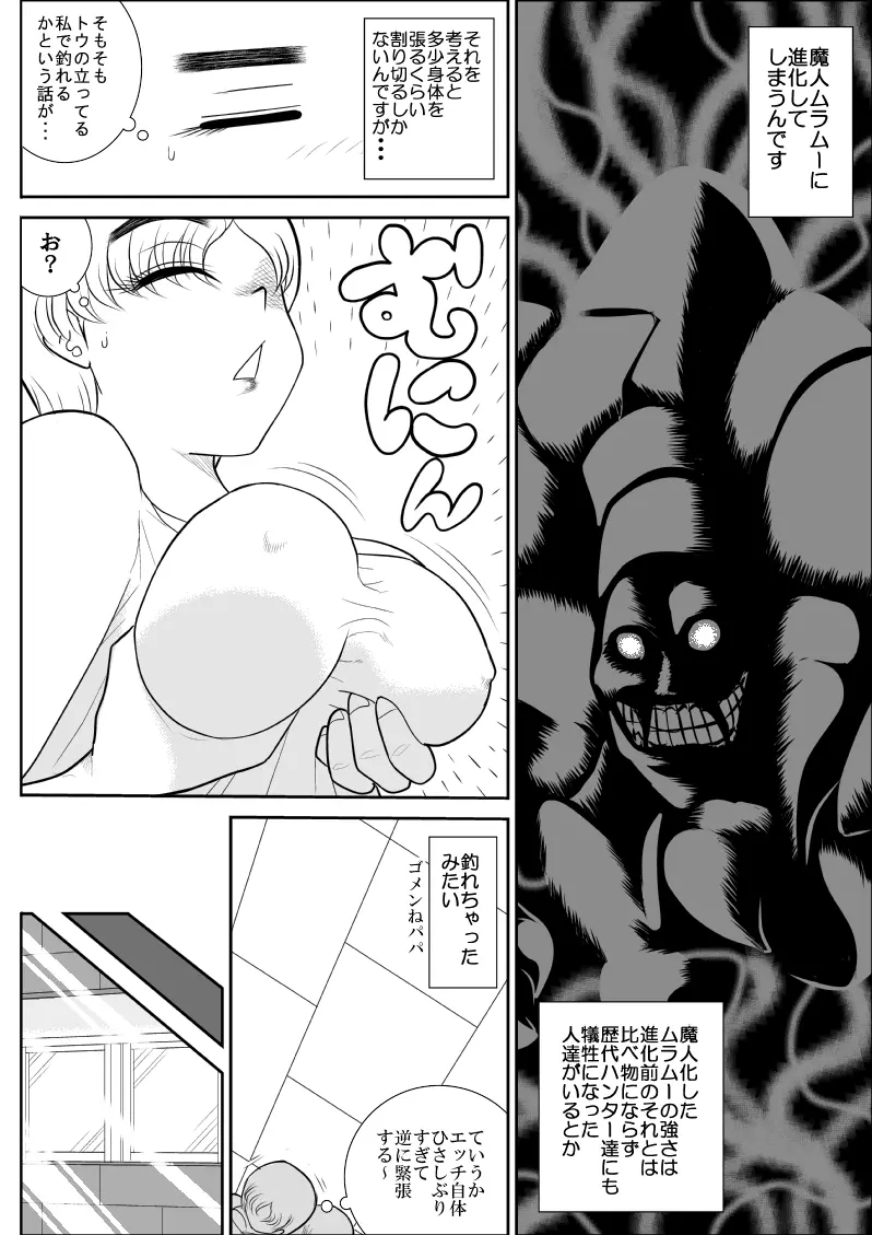 人妻ハンター・オクサマリン - page15