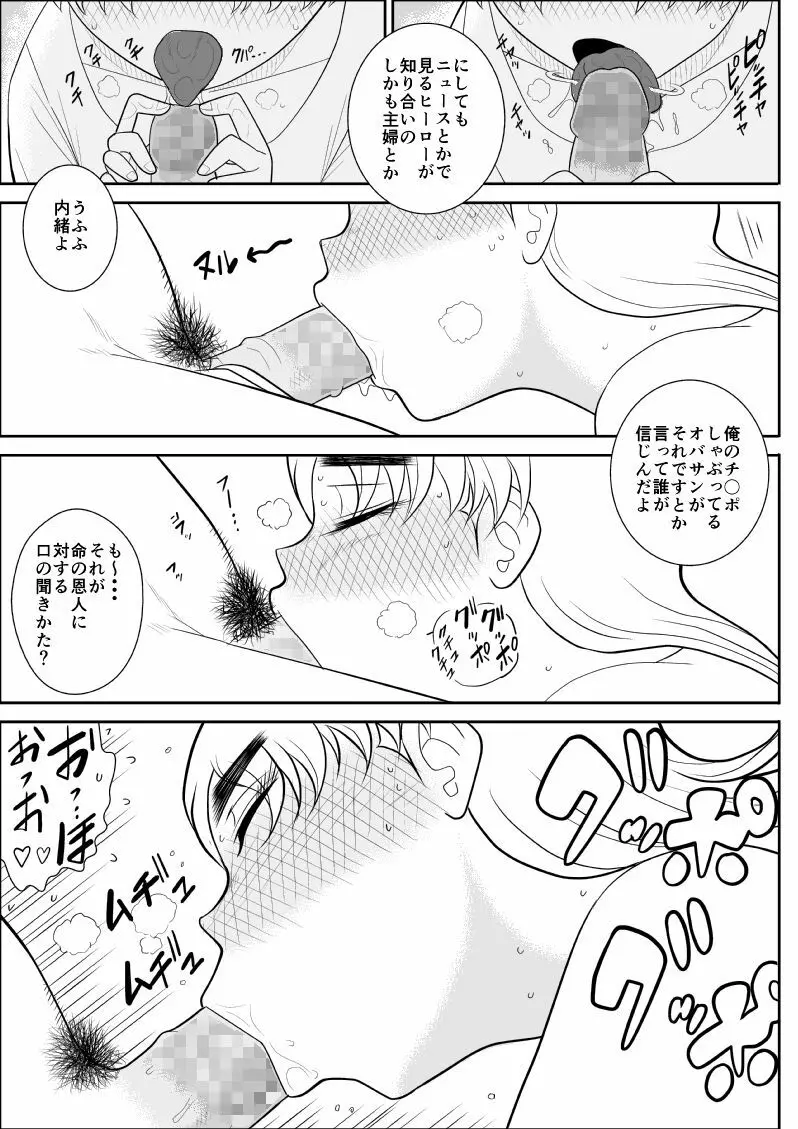 人妻ハンター・オクサマリン - page28