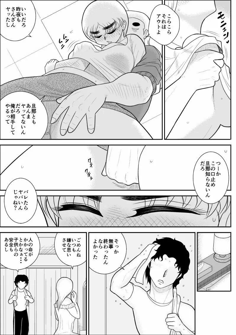 人妻ハンター・オクサマリン - page30