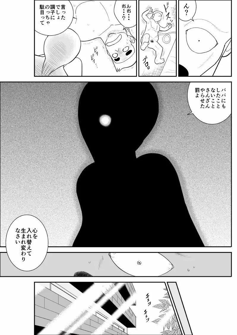 人妻ハンター・オクサマリン - page50