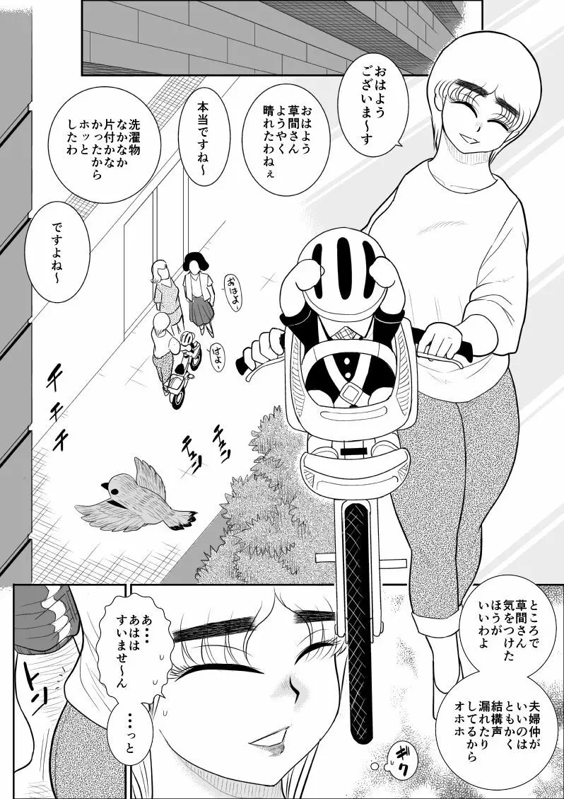 人妻ハンター・オクサマリン - page51