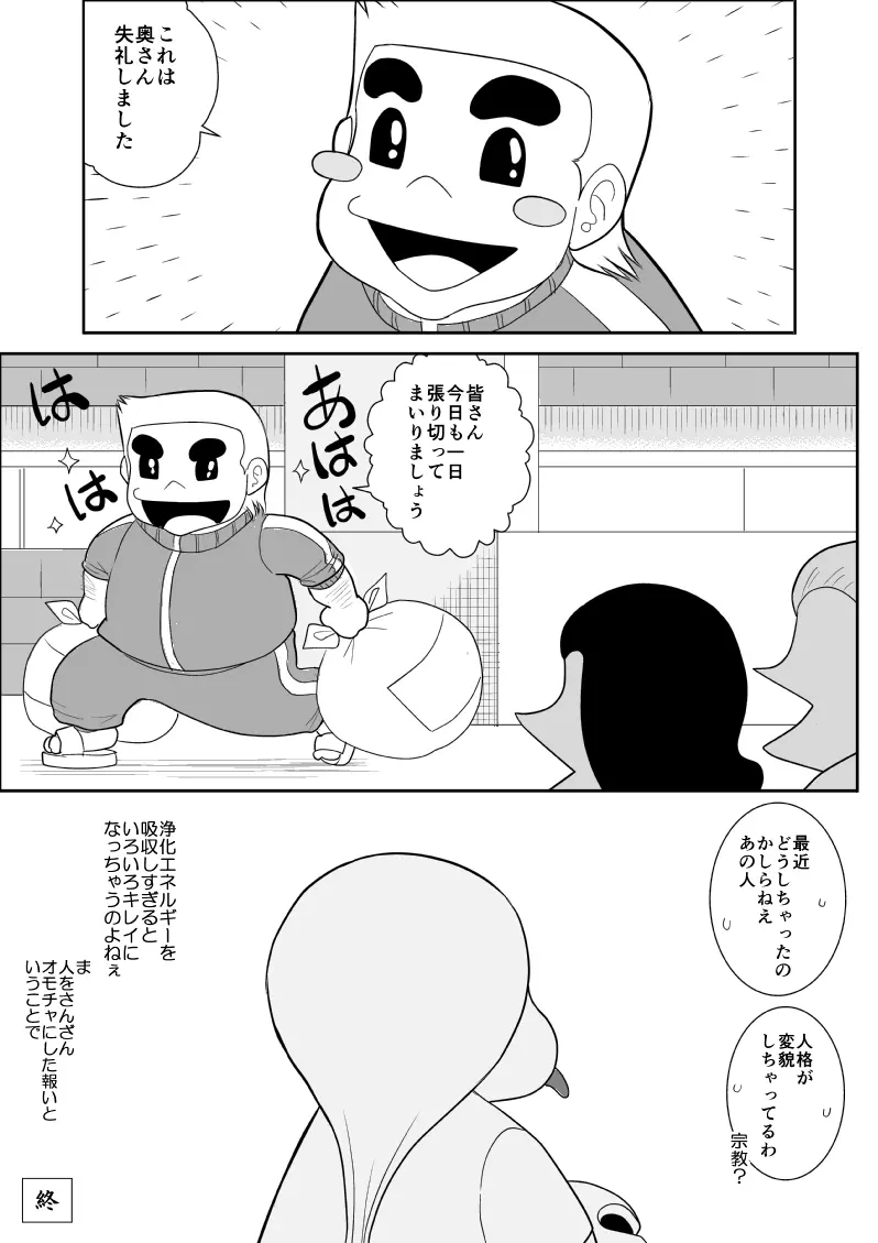 人妻ハンター・オクサマリン - page52