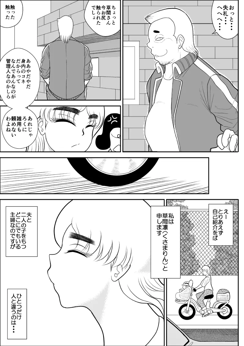 人妻ハンター・オクサマリン - page8