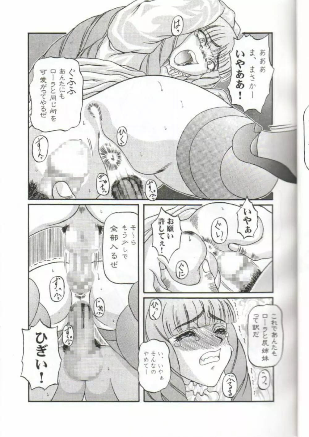 きろめーとる 6 - page11