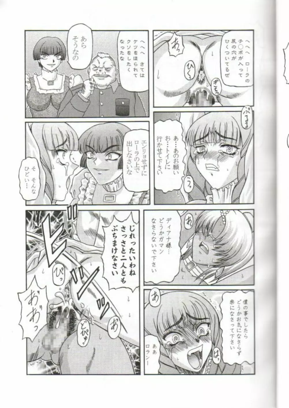 きろめーとる 6 - page15