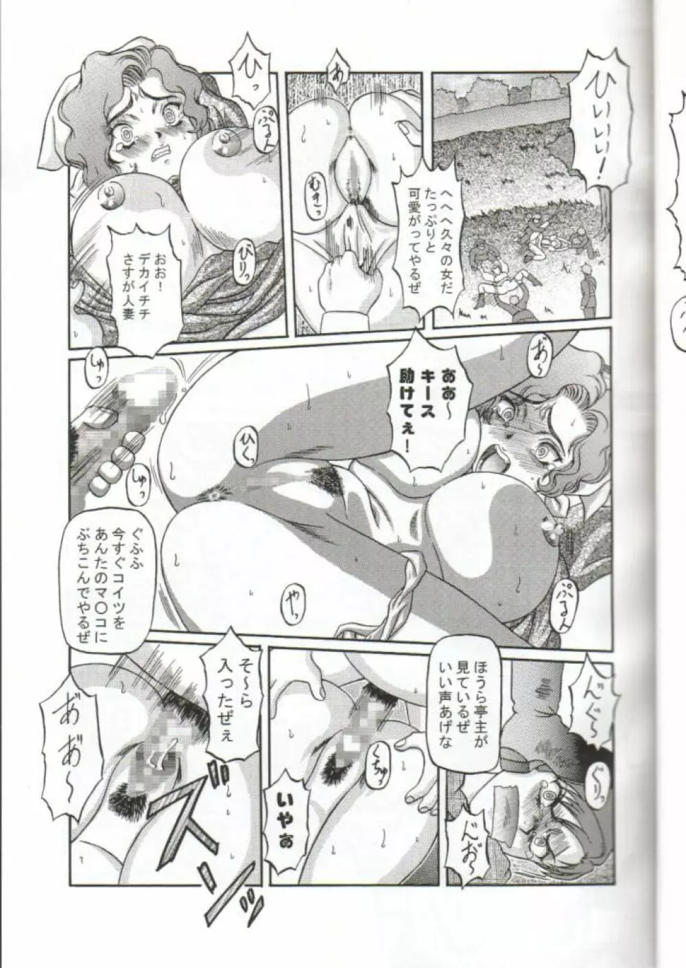 きろめーとる 6 - page17