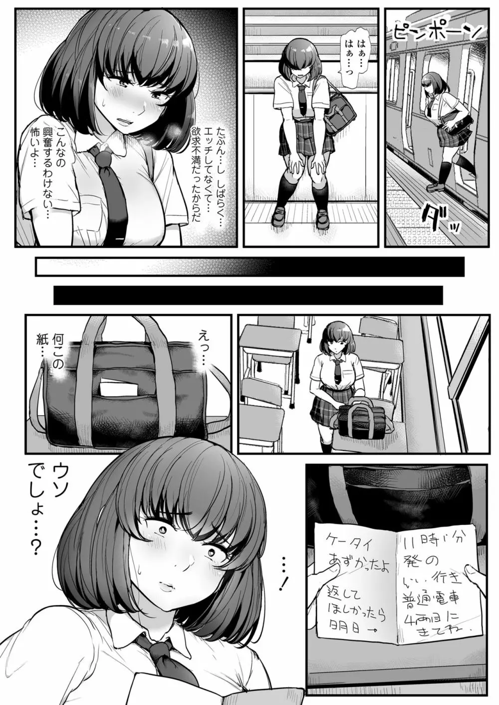 カレより痴漢を選んだ私 - page11