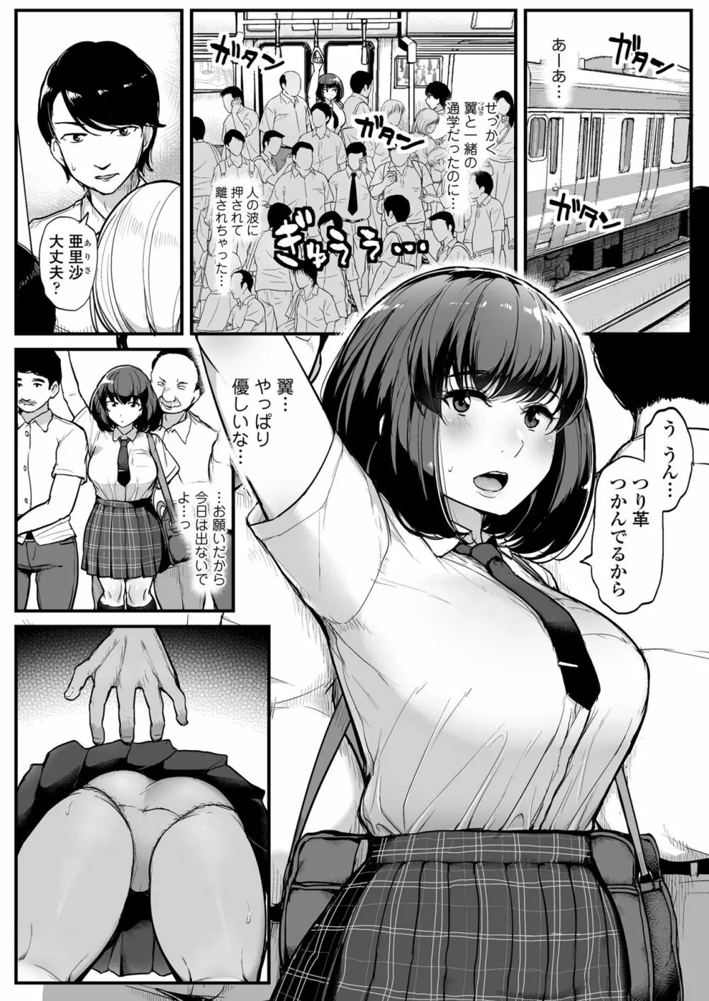 カレより痴漢を選んだ私 - page2