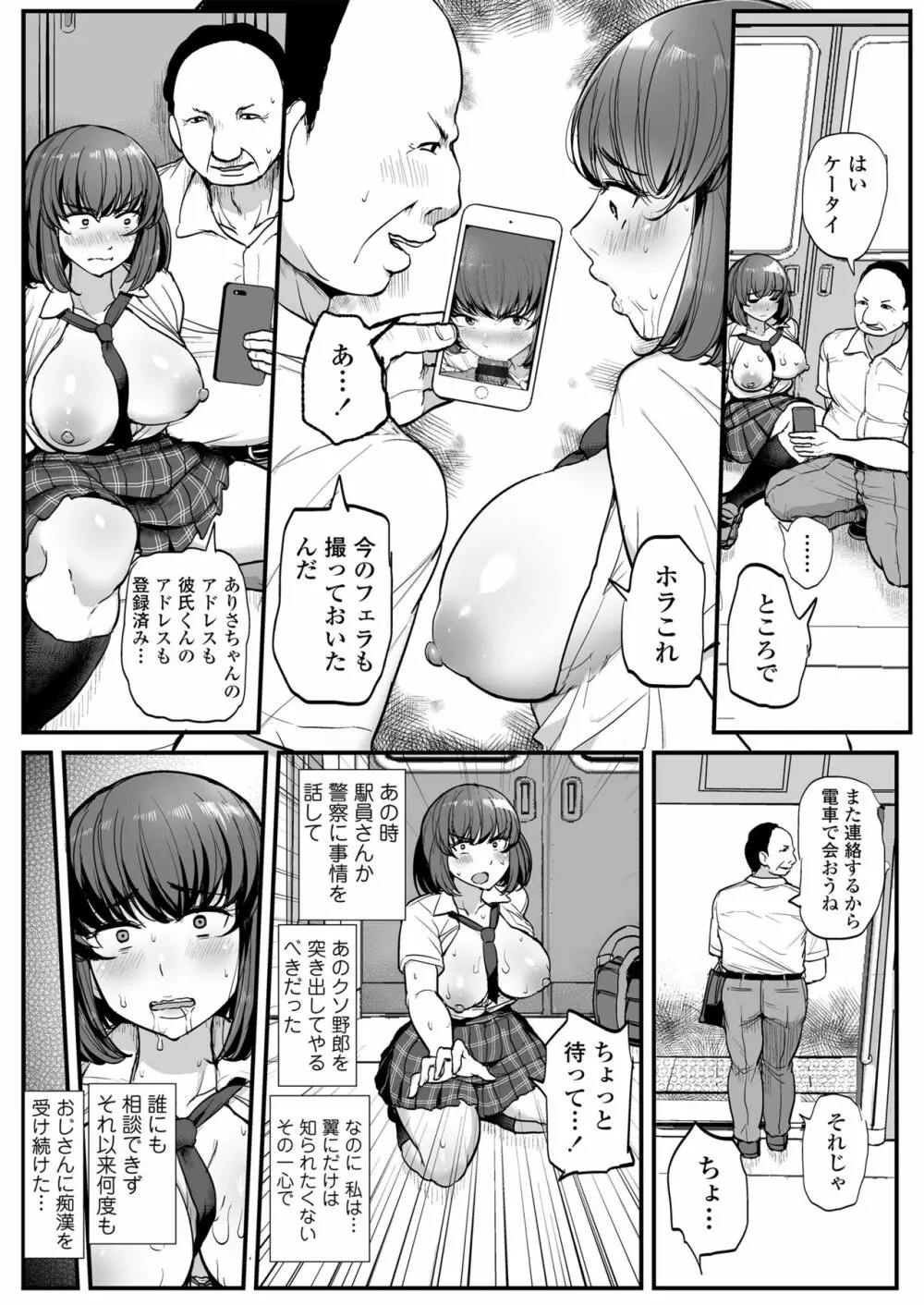 カレより痴漢を選んだ私 - page21