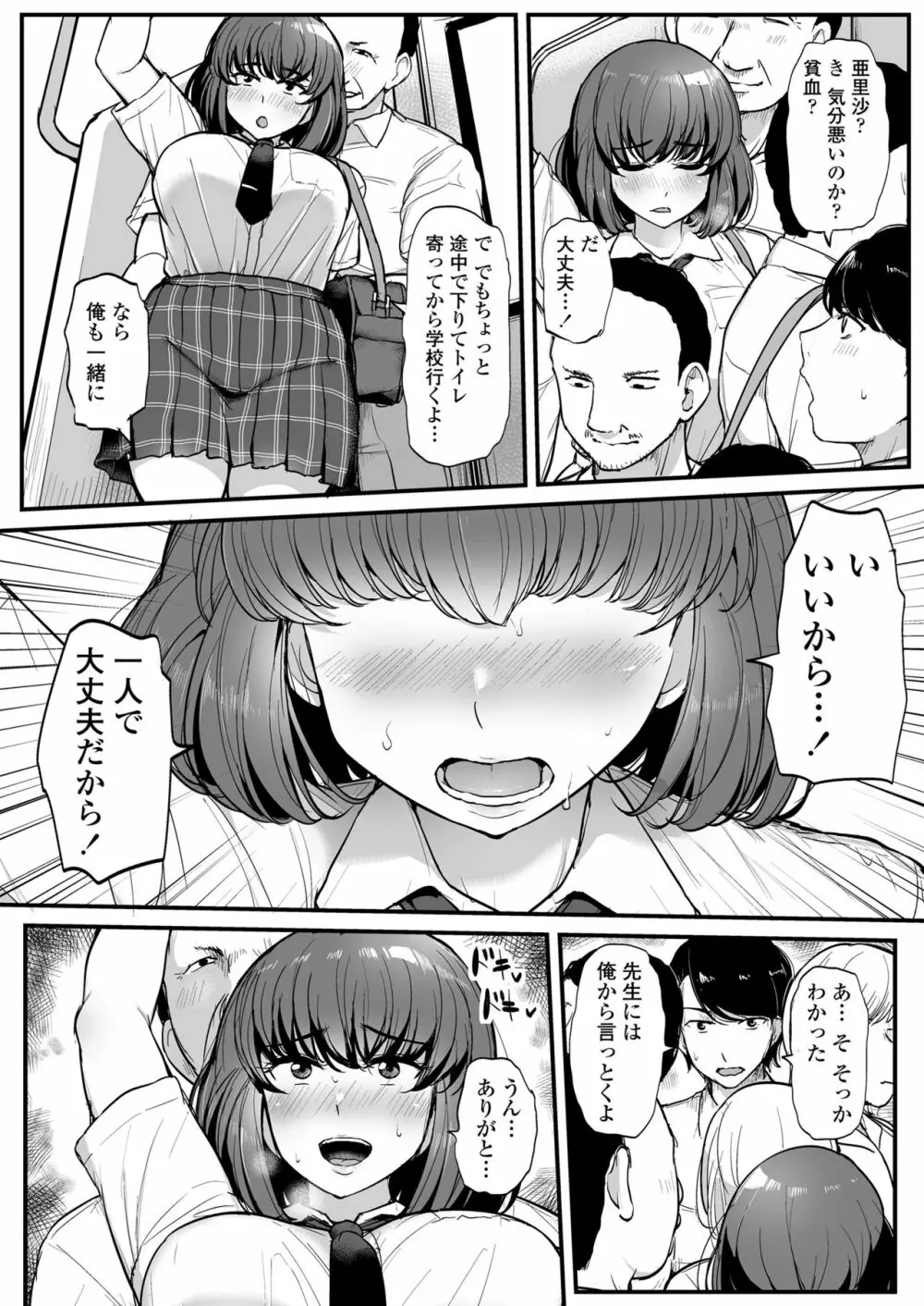 カレより痴漢を選んだ私 - page23