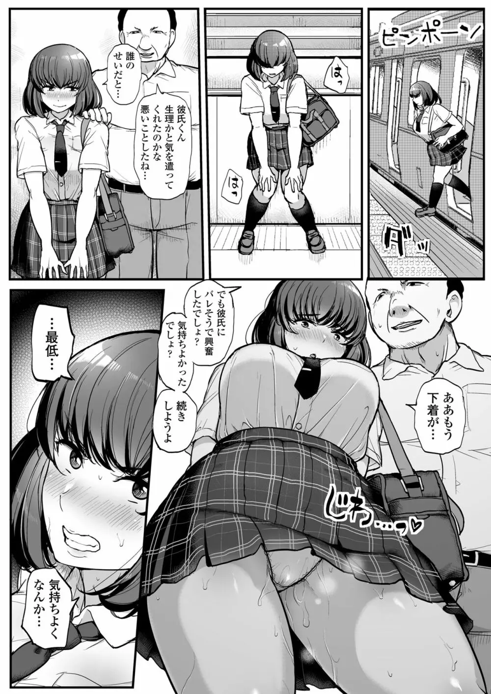 カレより痴漢を選んだ私 - page24