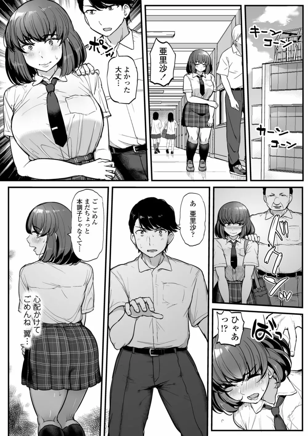 カレより痴漢を選んだ私 - page31