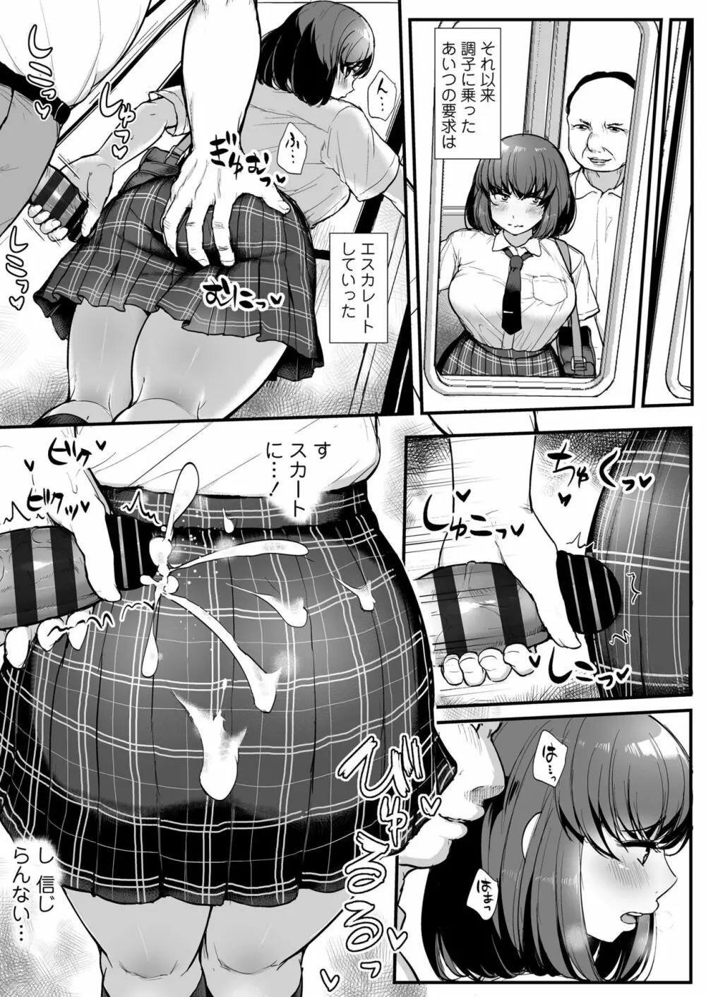 カレより痴漢を選んだ私 - page32