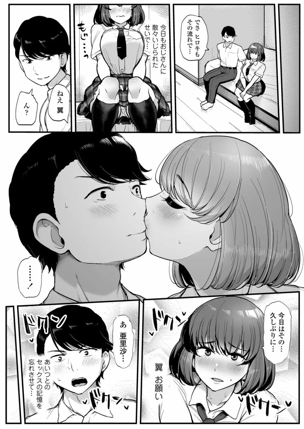 カレより痴漢を選んだ私 - page35