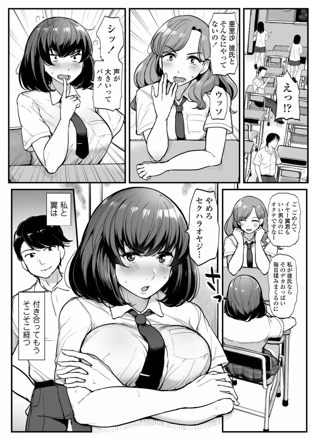 カレより痴漢を選んだ私 - page5