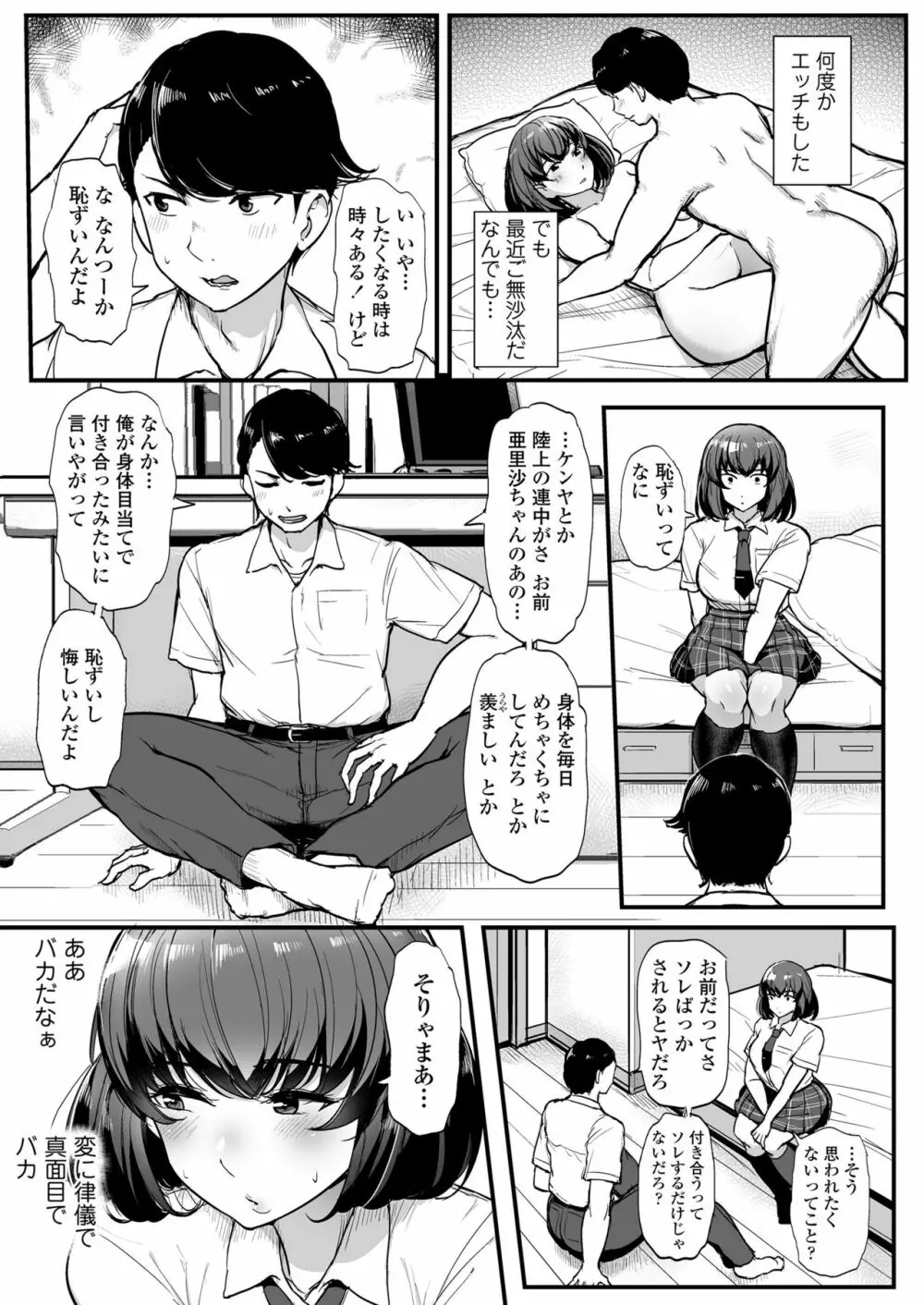 カレより痴漢を選んだ私 - page6