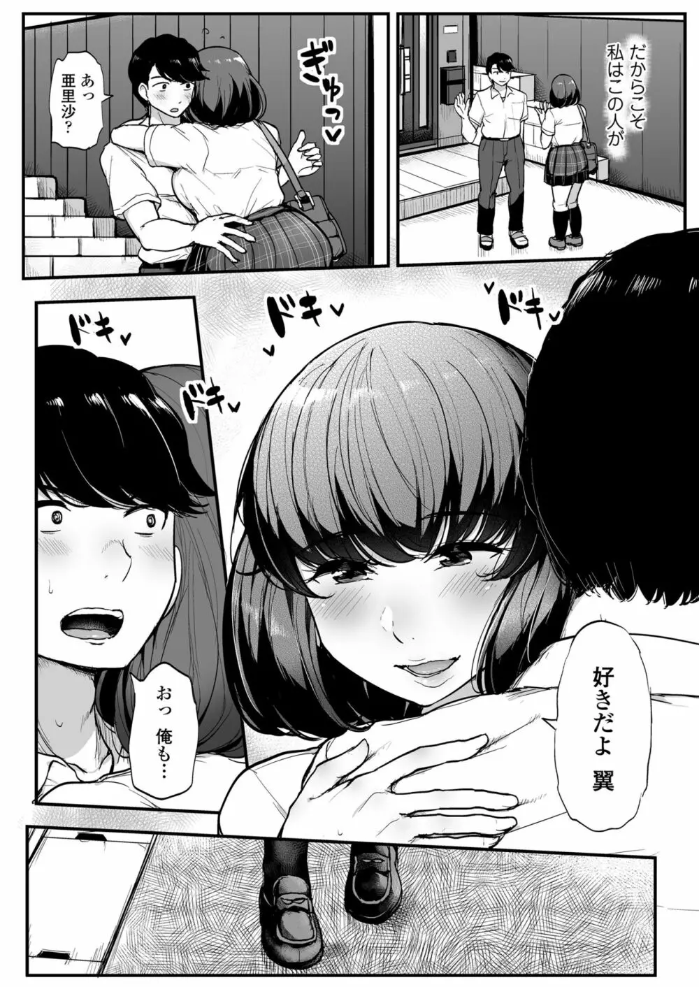 カレより痴漢を選んだ私 - page7