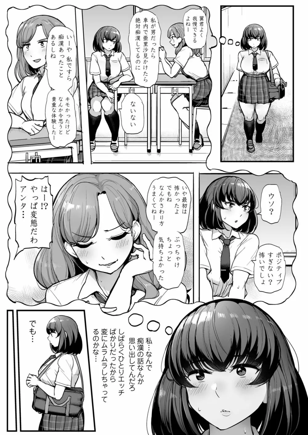 カレより痴漢を選んだ私 - page8