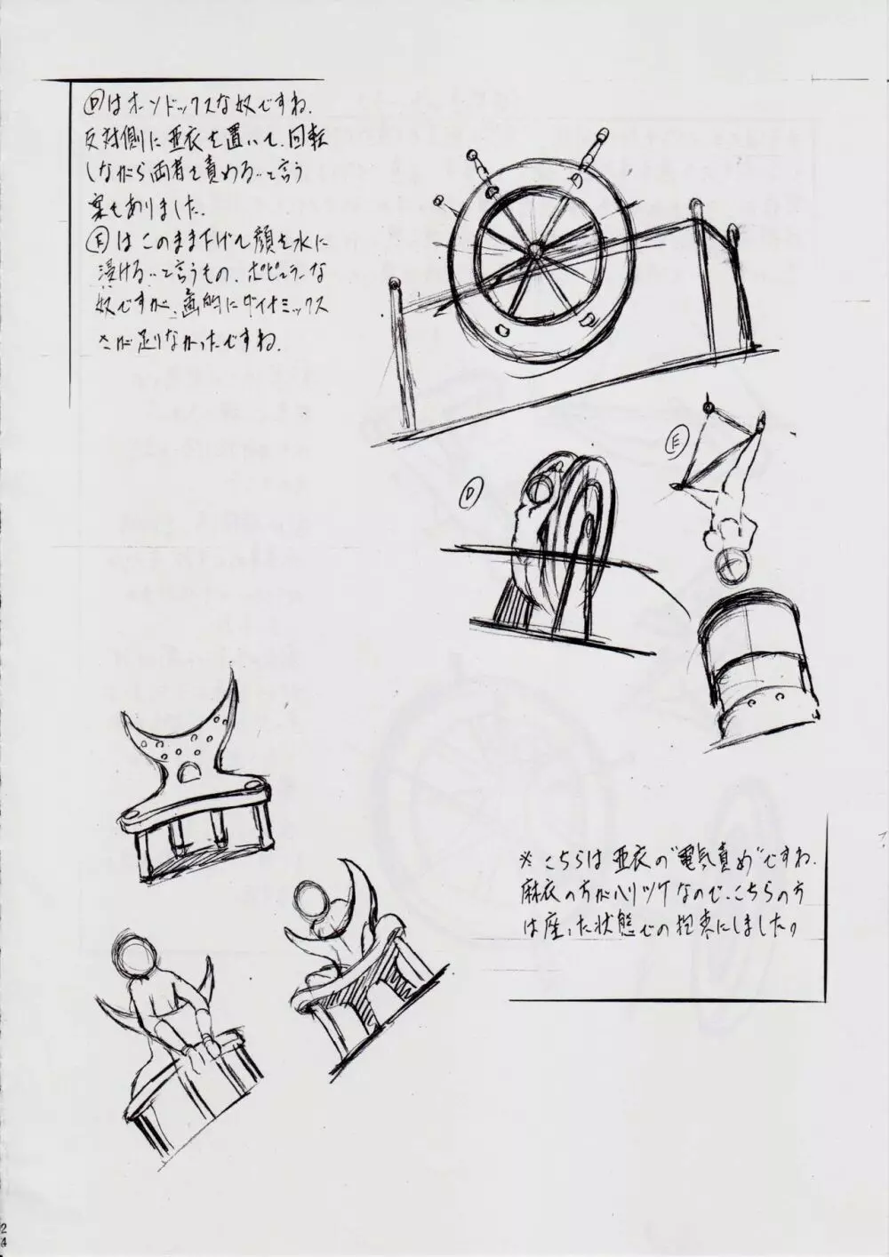 亜衣&麻衣 D.SIV ~千年地獄編~ - page24