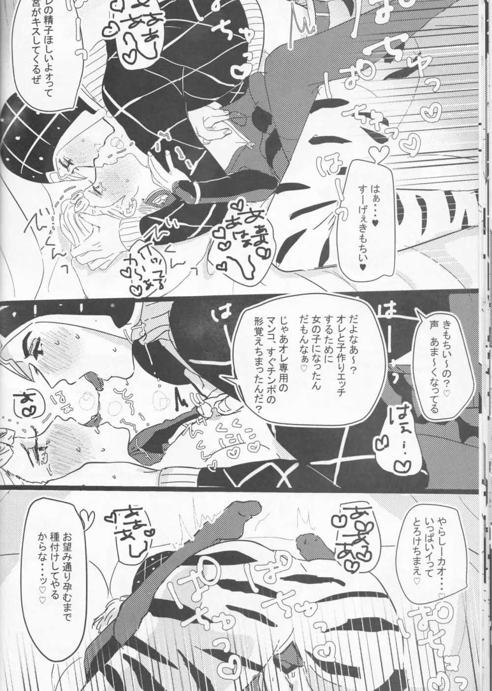 愛しのステッラちゃん - page20