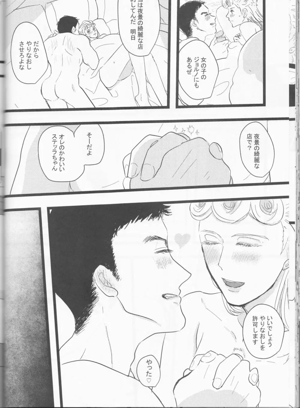 愛しのステッラちゃん - page30