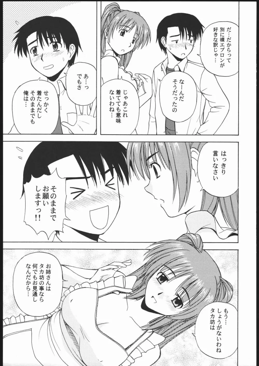 タマ姉といっしょ2 - page10