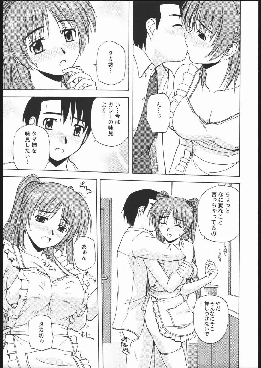 タマ姉といっしょ2 - page16