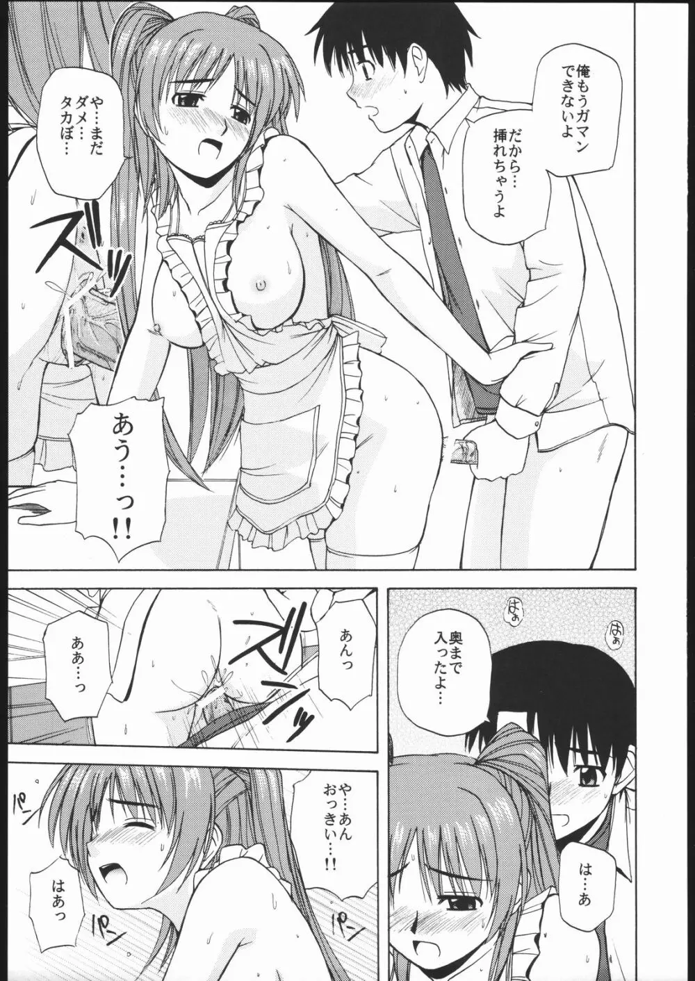 タマ姉といっしょ2 - page18