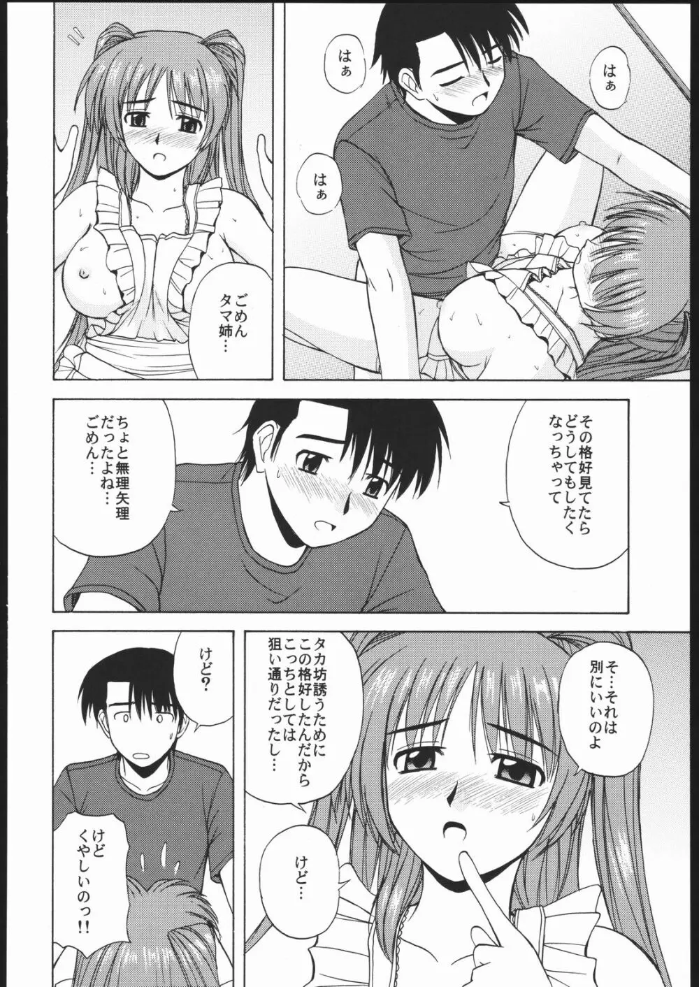 タマ姉といっしょ2 - page25