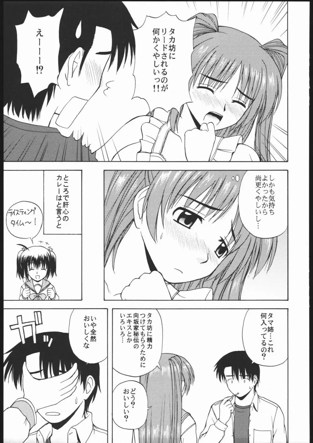 タマ姉といっしょ2 - page26