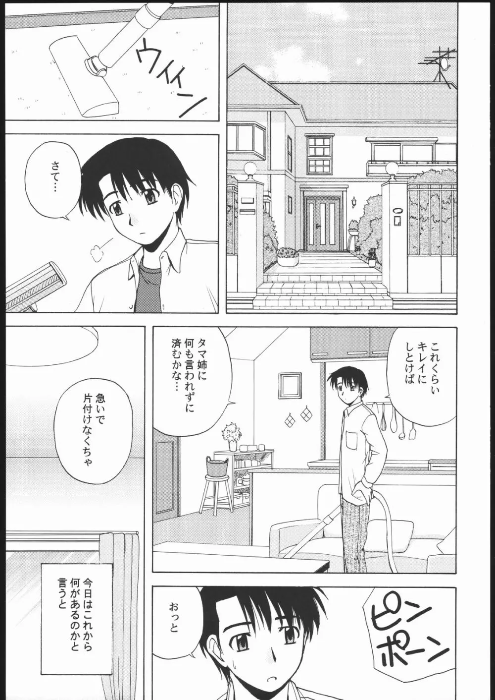 タマ姉といっしょ2 - page4