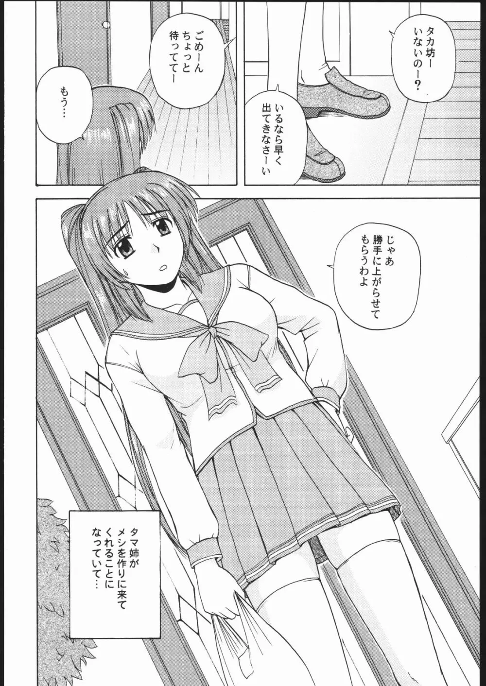 タマ姉といっしょ2 - page5