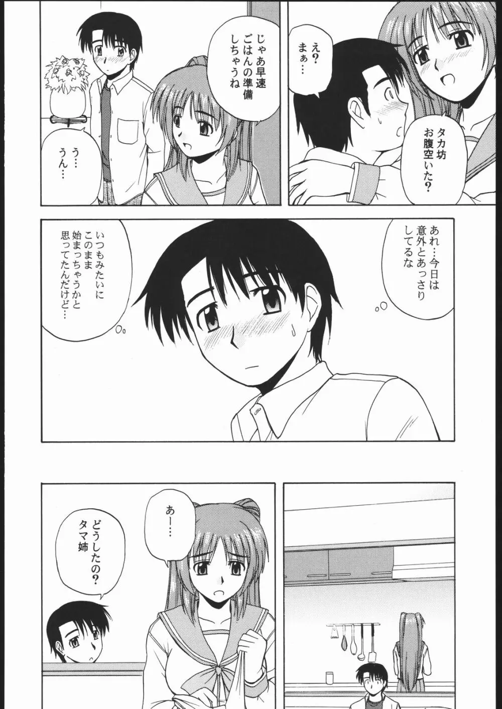 タマ姉といっしょ2 - page7