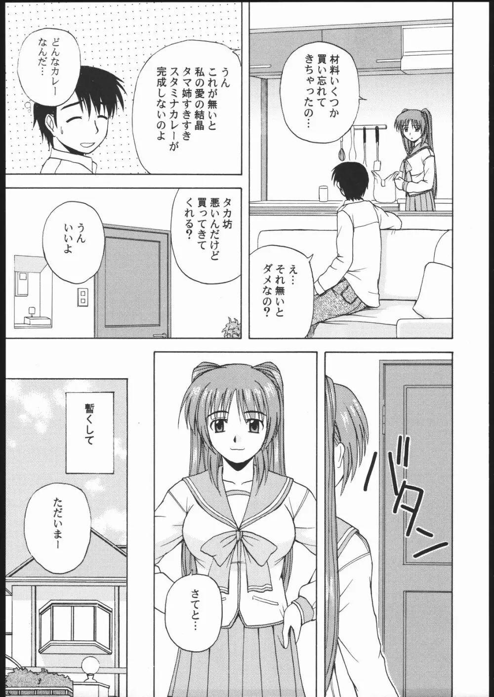 タマ姉といっしょ2 - page8