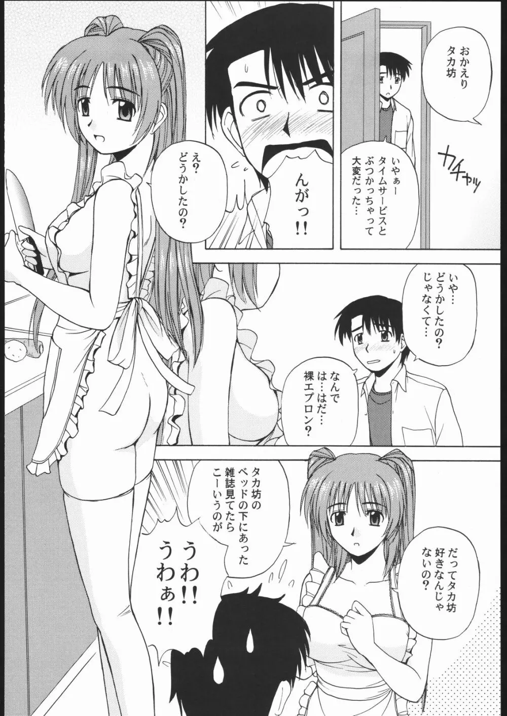 タマ姉といっしょ2 - page9