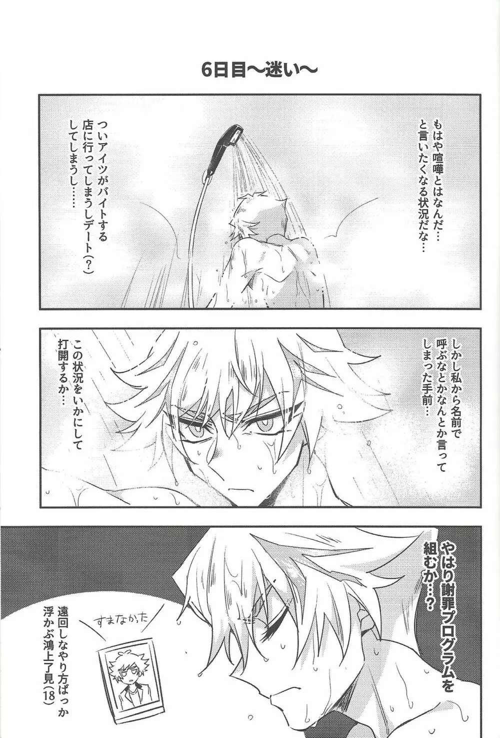 突然ですが喧嘩しました - page14