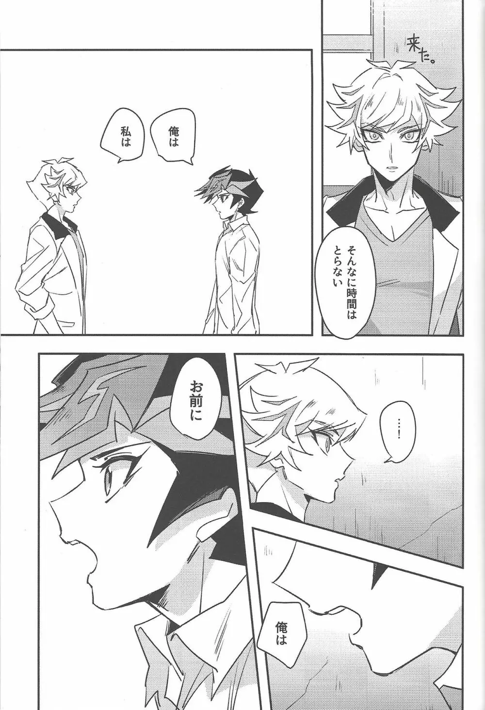 突然ですが喧嘩しました - page16