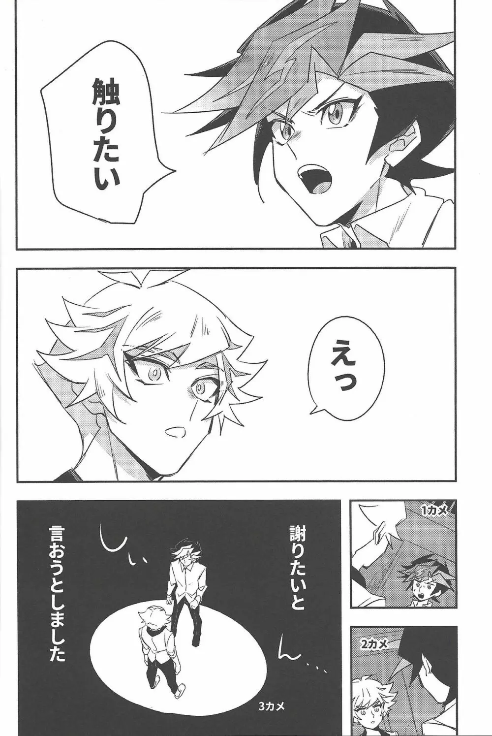 突然ですが喧嘩しました - page17