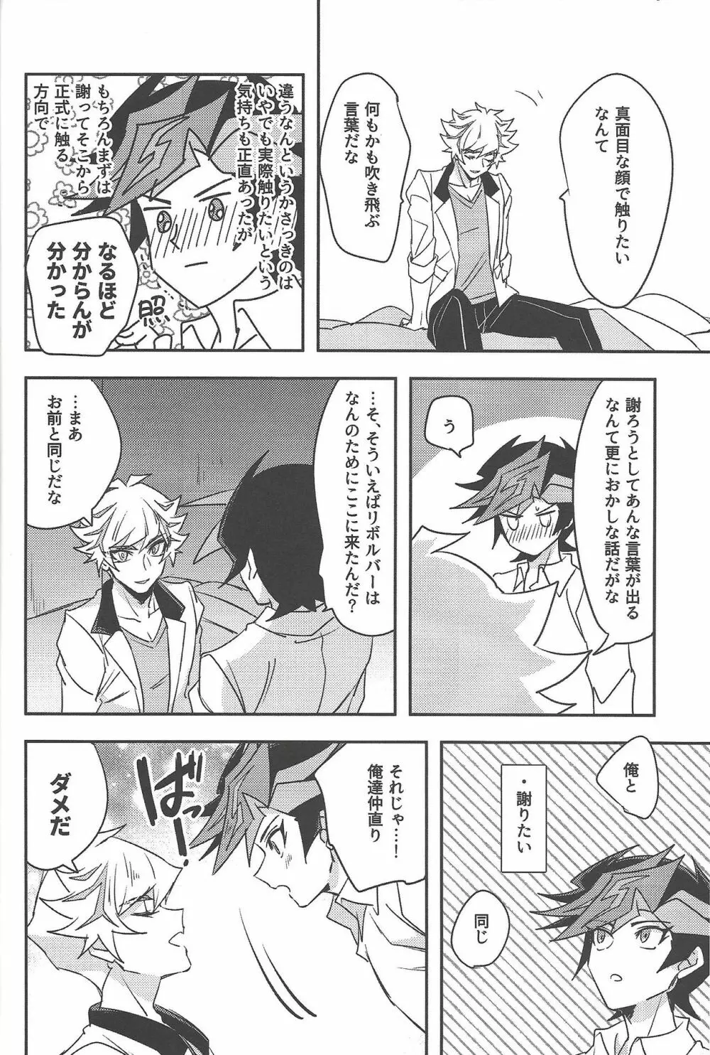 突然ですが喧嘩しました - page19